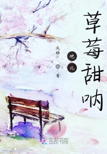她比草莓甜吶