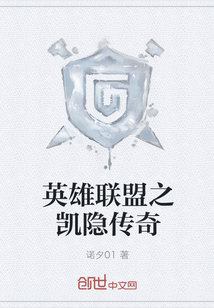 英雄聯盟之凱隱傳奇