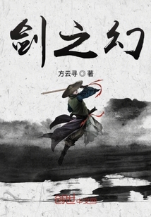 剑之幻