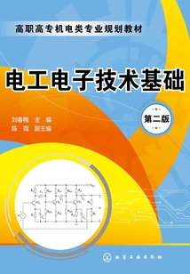 電工電子技術基礎
