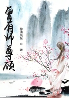 曾有師尊顧在線閱讀