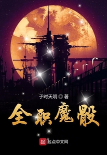 全職魔骰