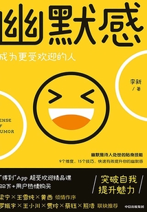 幽默感:成為更受歡迎的人