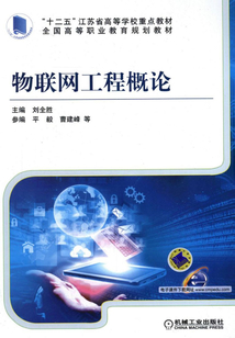 物聯網工程概論