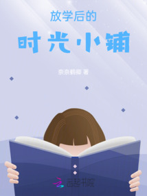 放學后的時光小鋪
