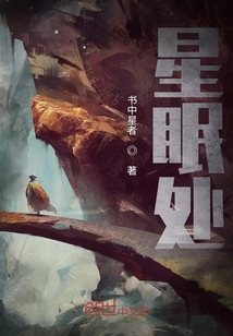 星眠處