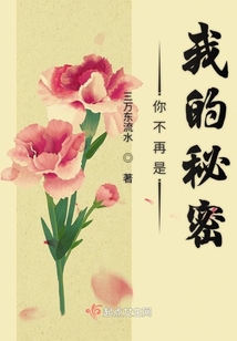 你不再是我的秘密