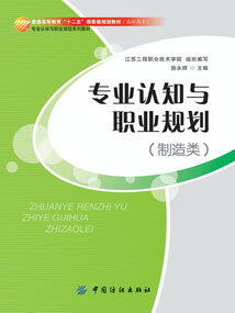 專業認知與職業規劃（制造類）