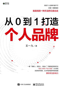 從0到1打造個人品牌