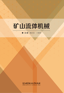 礦山流體機械