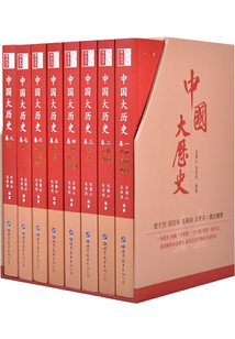 中國大歷史(套裝共8冊)