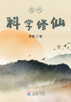 古代科学修仙