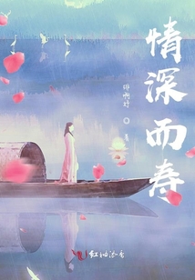 情深而壽