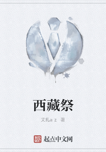 西藏祭