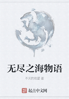 無盡之海物語在線閱讀