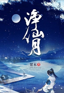 凈仙月