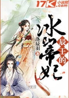 辰王的冰山帝妃在線閱讀