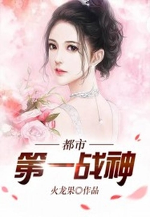 都市第一戰神