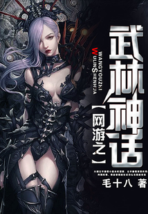 网游之武林神话