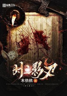 時之影刃