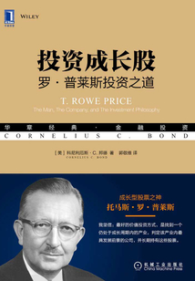 投資成長股:羅·普萊斯投資之道