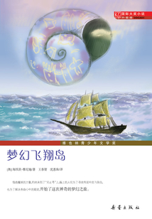 夢幻飛翔島
