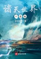 諸天世界十連抽在線閱讀