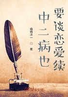 中二病也要谈恋爱续