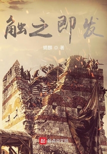 觸之即發