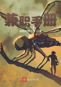 異界兼職手冊