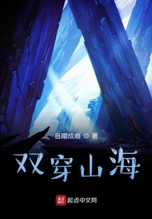 雙穿山海