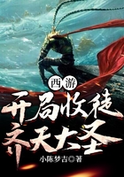 西游开局收徒齐天大圣