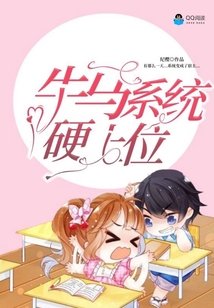 牛馬系統硬上位