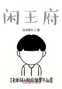 閑王府
