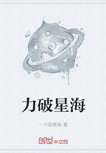 力破星海