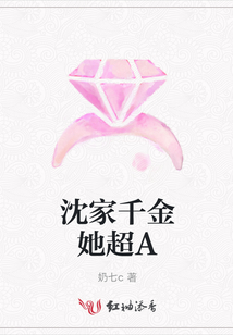 沈家千金她超A