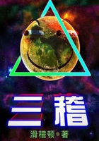 三稽在線閱讀