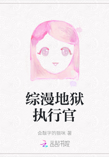 綜漫地獄執(zhí)行官