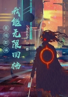 黑暗欺骗：我能无限回档在线阅读