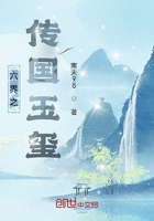 六界之传国玉玺在线阅读