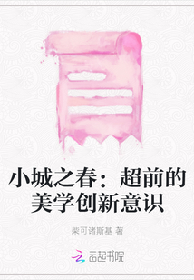 小城之春：超前的美學創新意識