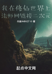 我在修仙世界上法師網(wǎng)鏈接二次元