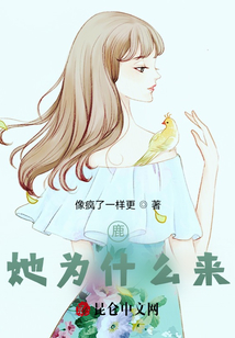 鹿，她為什么來