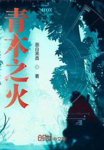 青木之火