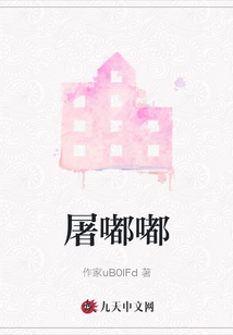 屠嘟嘟