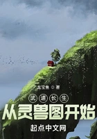 武道长生:从灵兽图开始在线阅读