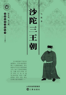 沙陀三王朝