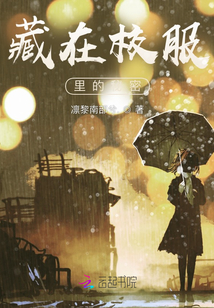 藏在校服里的秘密