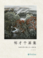 邹才干画集：海南热带风情山水人物画选在线阅读