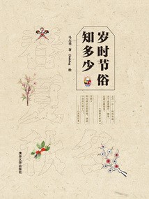 歲時節俗知多少